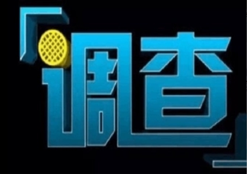 珠海市私家侦探：如何在配偶之间和家人之间赢得话语权