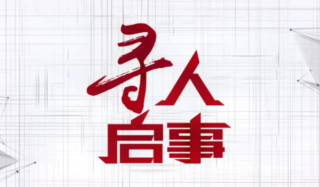 珠海市调查公司：失联的人如何找