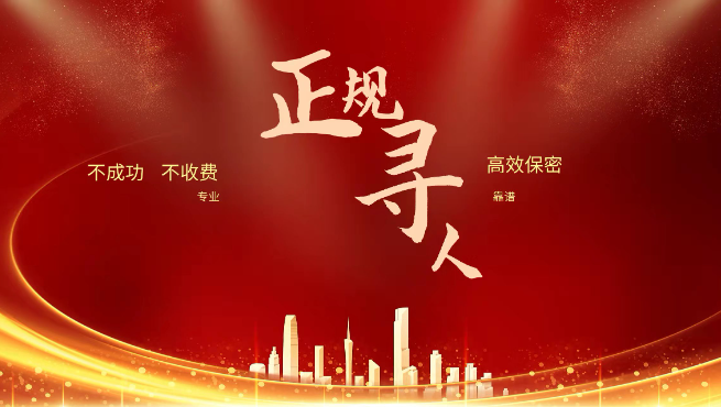 珠海侦探寻人：侦探公司是怎么寻人的呢
