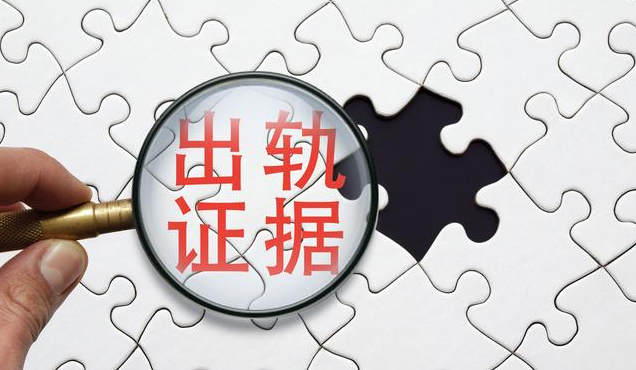 珠海婚内出轨调查：第三者插足离婚证据有哪些?