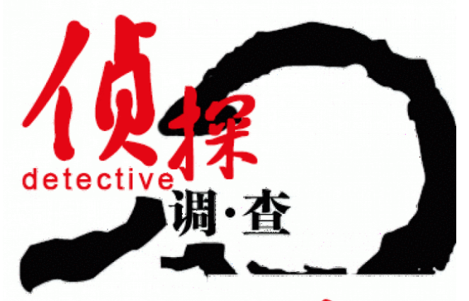 珠海私人调查公司：男方付首付男方按揭算共同财产吗？