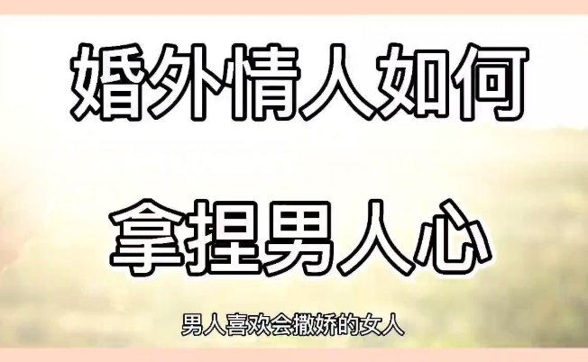珠海私家调查婚外情：男人在婚外情里，大多只图“这样东西”，很现实